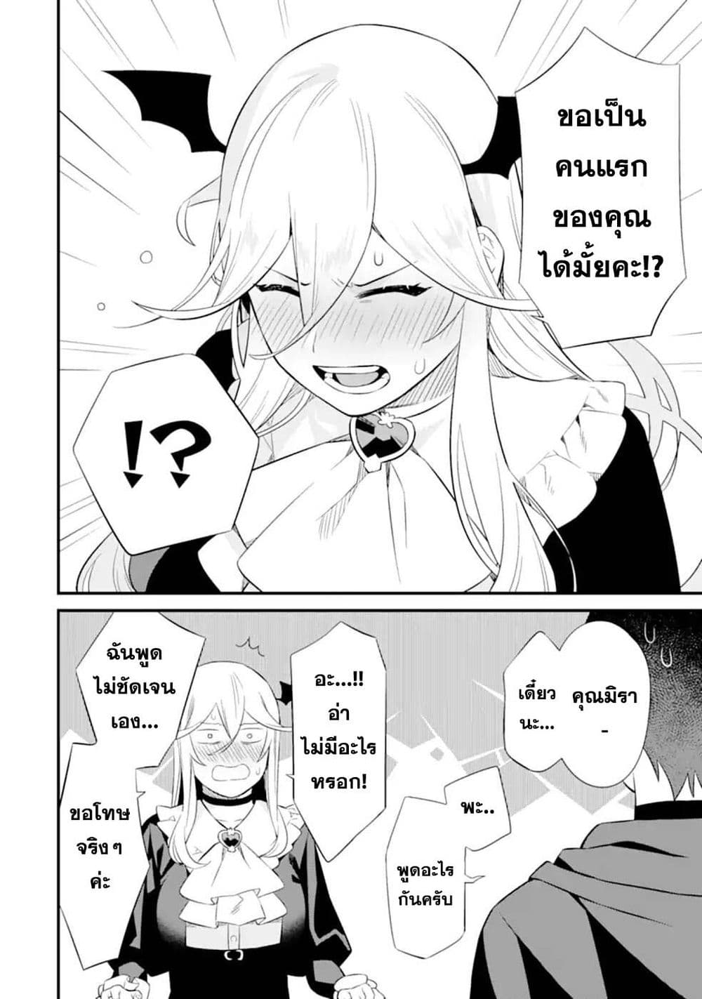 Nankoufuraku no Maoujou e Youkoso ตอนที่ 5 (40)